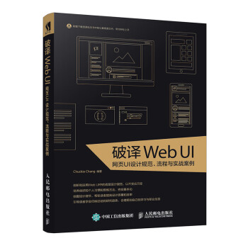 破译Web UI 网页UI设计规范 流程与实战案例