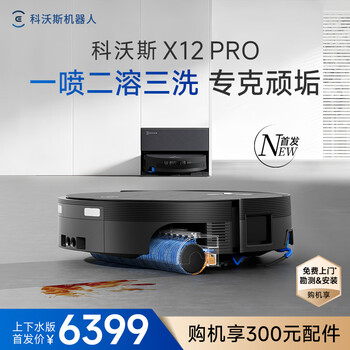科沃斯X12 PRO扫地机器人【重磅新品】扫拖一体厨房油污克星大户型无限续航防缠绕自动清洗集尘上下水版