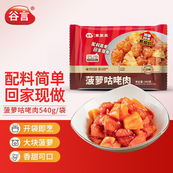 谷言预制菜家宴菜菠萝咕咾肉540g生鲜冷冻半成品菜次日达