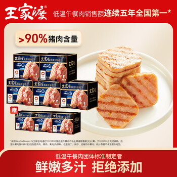 王家渡低温午餐肉儿童早餐火腿片香肠罐头火锅食材泡面螺蛳粉夜宵 198g5盒（原味）