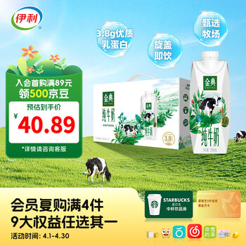 金典（SATINE）金典梦幻盖纯牛奶250ml*10瓶整箱 3.8g优质乳蛋白 礼盒装 2月产