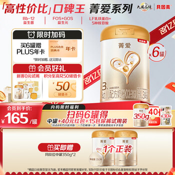 贝因美【焕新】菁爱12-36月幼儿配方奶粉3段800g*6 益生菌+双益生元