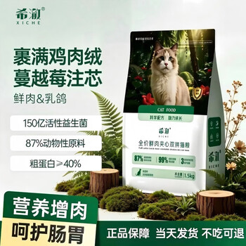 希澈全价鸡肉乳鸽0肉粉夹心双拼益生菌猫粮营养增肉全期成幼猫咪食用 全阶段1.5kg/1包