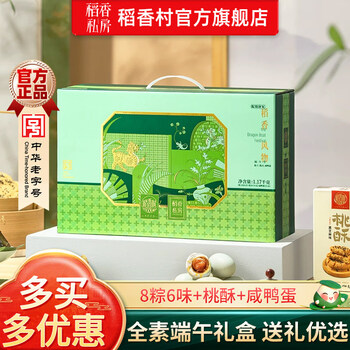 稻香村粽子礼盒稻香私房粽礼盒装全素粽咸鸭蛋素粽端午礼盒员工福利团购 【全素粽礼盒 10粽味】稻香风物1210g