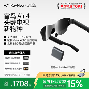 雷鸟【超级新品】Air4 智能AR眼镜 智能眼镜 高清巨幕观影眼镜 非VRAI眼镜 主机游戏款