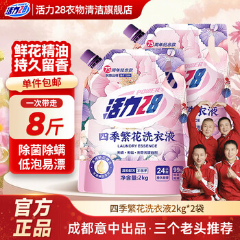 活力28四季繁花洗衣液2kg除菌除螨99%天然鲜花精油持久锁香高效去污渍 【75周年纪念款】2kg*2袋