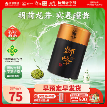 狮峰牌2026新茶上市龙井茶明前一级绿茶茶叶杭州特产43罐装100g自己喝 一罐装