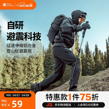 牧高笛（MOBIGARDEN）征途避震款 户外徒步登山铝合金伸缩登山杖 NX25667010 钛色