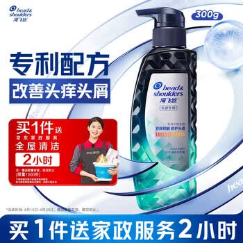 海飞丝专研去屑止痒洗发水300g配方舒痒男女洗头膏洗发露赠2小时家政