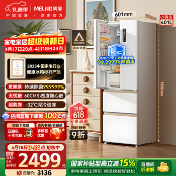 美菱小确杏401升法式多门冰箱小户型家用底部散热60cm宽超薄窄门嵌入风冷无霜BCD-401WFP9CZX国家补贴