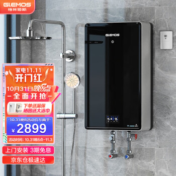 格林姆斯（GLEMOS）电热水器节能速热大水量家用小型即热储水快速洗澡GWL-ZS9-55B（16升5.5KW上门安装）