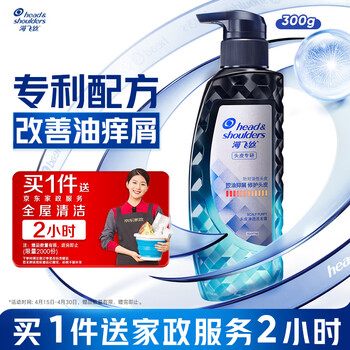 海飞丝专研去屑控油洗发水300g专利配方男女洗头膏洗发露 赠2小时家政