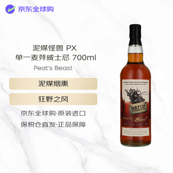 泥煤怪兽（Peat's Beast）PX 单一麦芽威士忌 700ml 进口洋酒