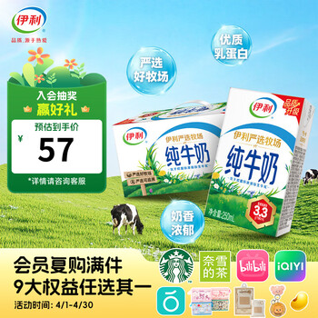伊利纯牛奶250ml*24盒/箱严选牧场牛奶整箱纯牛奶 部分仓1月产 250ml*24盒/箱