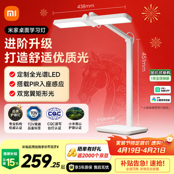 米家小米桌面学习灯AAAA级智能学习灯具阅读台灯入座感应全光谱护眼