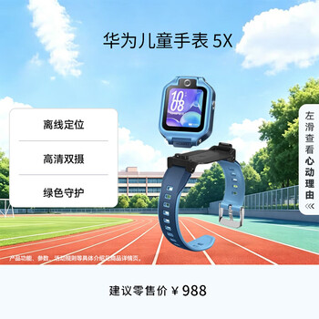 华为儿童手表 5X华为手表智能手表离线定位电话星际蓝 男女童华为儿童手表