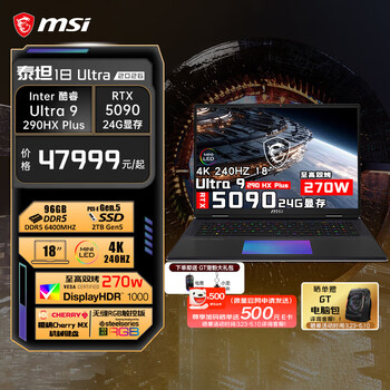 微星（MSI）泰坦18 Ultra AI游戏本酷睿U9笔记本电脑RTX5090丨5080电竞本18英寸4K MiniLED屏 Ultra 9-290HX Plus RTX5090 96G内存丨2TB固态