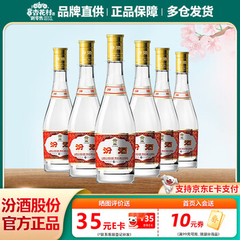 杏花村 汾酒 玻汾 清香型白酒 口粮酒泡酒 53度 475mL 6瓶 黄盖【非原箱】