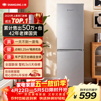 上菱183升两门小型冰箱小户型家用出租房用 出租屋办公室宿舍双门双开门电冰箱以旧换新BCD-183D
