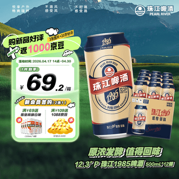 珠江啤酒（PEARL RIVER）12.3°P  珠江1985啤酒 京东快递 500mL 12罐 整箱装