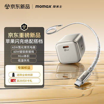 摩米士（MOMAX）苹果17充电器pd45W氮化镓快充头type-c兼容40Wpd适用iPhone17/16/15promax手机AppleiPad插头 钛色