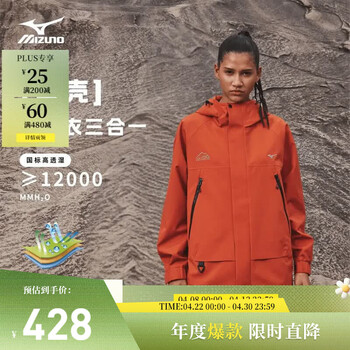 美津浓（MIZUNO）男女同款连帽华夫格绒三合一外套休闲运动夹克 55/朝阳橙 XL