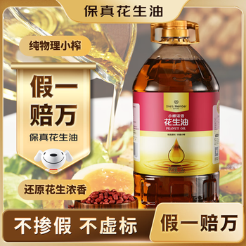 1号会员店 食用油【保真花生油】小榨浓香花生油 5L 炒香浓香压榨一级
