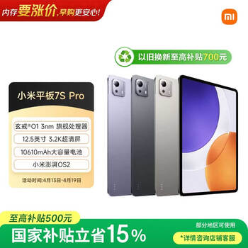 小米平板7S Pro【国家补贴】12.5英寸 3.2K 超清屏 玄戒® O1 澎湃OS2 16+512G 黑色 平板电脑