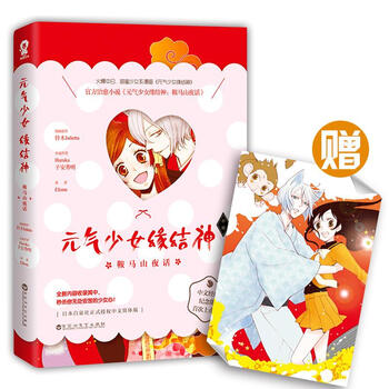 元气少女缘结神 鞍马山夜话