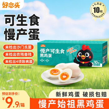 好念头可生食土鸡蛋 10枚0.8斤无沙门氏菌新鲜农家土鸡蛋礼盒源头直发