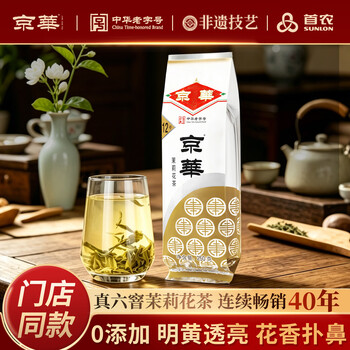 京华12号特级六窨茉莉花茶浓香型老北京特色花茶茶叶自己喝口粮茶250g 12号茉莉花茶250g*1袋