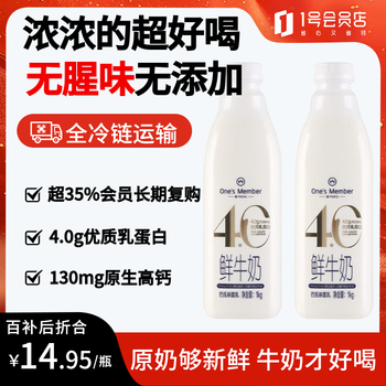 1号会员店（One’s Member）4.0g乳蛋白鲜牛奶 1kg*2瓶 限定牧场原生高钙早餐奶 巴氏杀菌乳