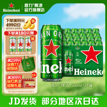 喜力啤酒 经典整箱装 全麦酿造原麦汁浓度≥11.4°P 官方正品  500mL 24罐