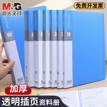 晨光（M&G）资料册a4文件册袋透明插页资料收纳册资料夹档案整理办公用品奖状收集册谱夹产检孕检收纳册 40页【加厚款】蓝色 1本