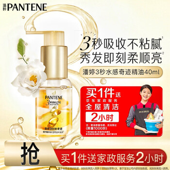 潘婷赠京东家政2小时【赠完即止】三分钟奇迹护发精油山茶花香40ml