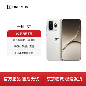一加15T 12GB+256GB 治愈白巧 oppo 第五代骁龙 8 至尊版 游戏智能电竞 【王濛】同款手机