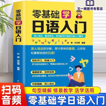 学日语的书】价格_学日语的书图片- 京东