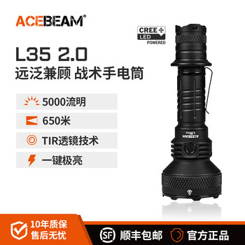 ACEBEAM L35 2.0战术手电筒强光充电户外便携超亮家用应急长续航巡逻专用 黑色-XHP70.3HI 6500K冷白 TIR透镜远泛兼顾 脚下不黑