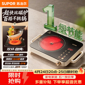 苏泊尔（SUPOR）电陶炉煮茶电磁炉家用新型电磁灶火锅智能双环大功率电池炉炒菜围炉煮茶炉C22-CS08A