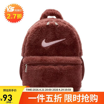 耐克（NIKE）NIKE儿童毛绒双肩包 旅行包书包休闲包FZ1330-231红棕均码