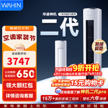 华凌【国家补贴】空调柜机 神机二代大三匹 一级冷暖立柜式超省电变频家用电器 客厅双排铜管 神机二代 大3匹 一级能效 72HE1Ⅱ【旗舰满配】