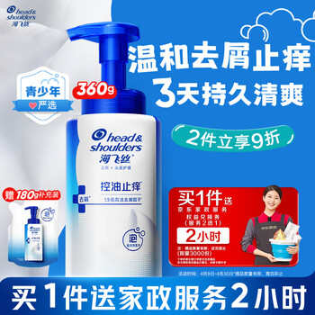 海飞丝青少年洗发水360g+180g控油蓬松去屑去味13-18岁青春期男女孩适用