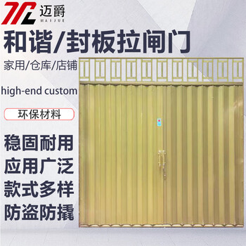 迈爵（MAIJUE）和谐拉闸门全封板铁拉门烤漆折叠门商铺仓库车库防盗推拉铁门 叶宽11cm厚1.2【图片 价格 品牌 报价】-京东