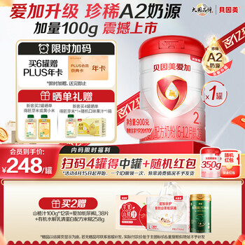 贝因美（Beingmate）爱加6-12月婴幼儿奶粉大罐2段900g A2奶源+乳铁蛋白+OPN