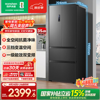 容声456L法式多门冰箱小户型超薄一级能效风冷无霜双变频节能四开门以旧换新BCD-456WD18MP国家补贴