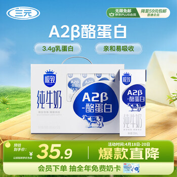 三元极致A2β-酪蛋白纯牛奶整箱 200ml*10盒 整箱礼盒