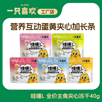 一只喜欢 全价冻干猫粮蔓越莓猫草蛋黄夹心棒互动 一只喜欢猫草蛋黄夹心冻干40g