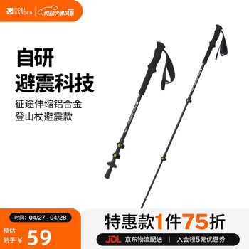 牧高笛（MOBIGARDEN）征途避震款 户外徒步登山铝合金伸缩登山杖 NX25667011 夜幕黑