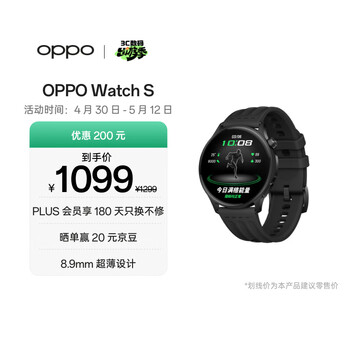 OPPO Watch S 竞速黑【国家补贴】超薄设计 AI 运动教练 oppo智能手表男女运动手表防水京东自营