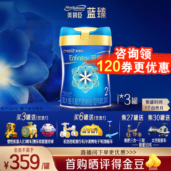 美赞臣【会员专享价】蓝臻 铂睿 亲舒婴幼儿营养奶粉 新国标 蓝臻2段820g*3罐【咨询领劵更优惠】